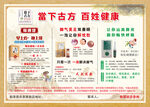 中医文化 