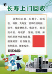 废品回收