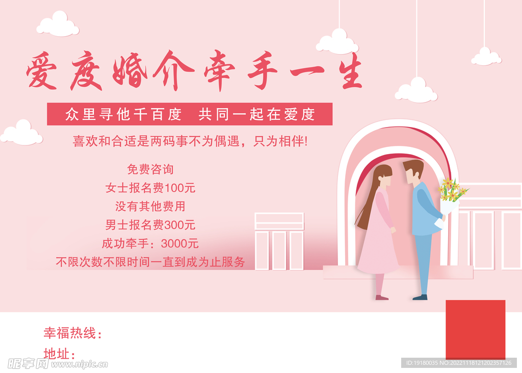 婚姻中介