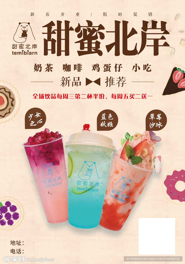 奶茶
