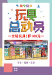 玩具 