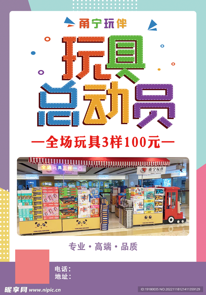 玩具 