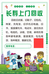 废品回收