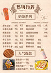 奶茶