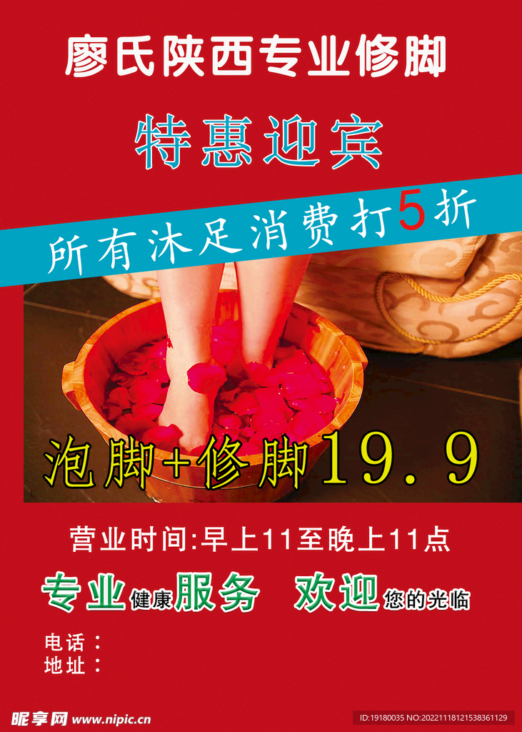 足疗