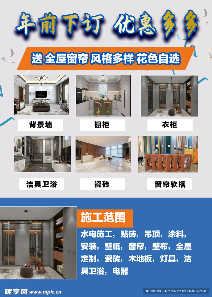装修