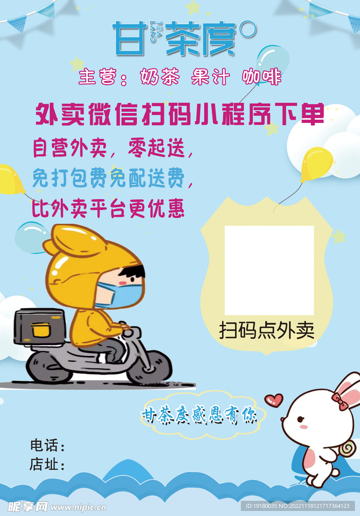 奶茶外卖