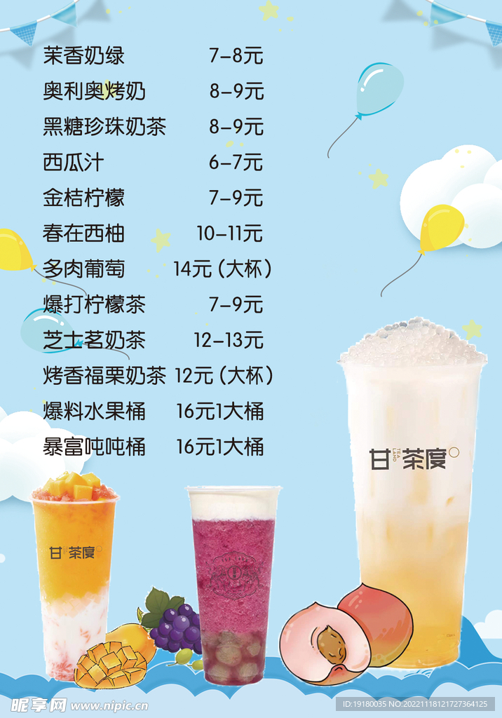奶茶价目表