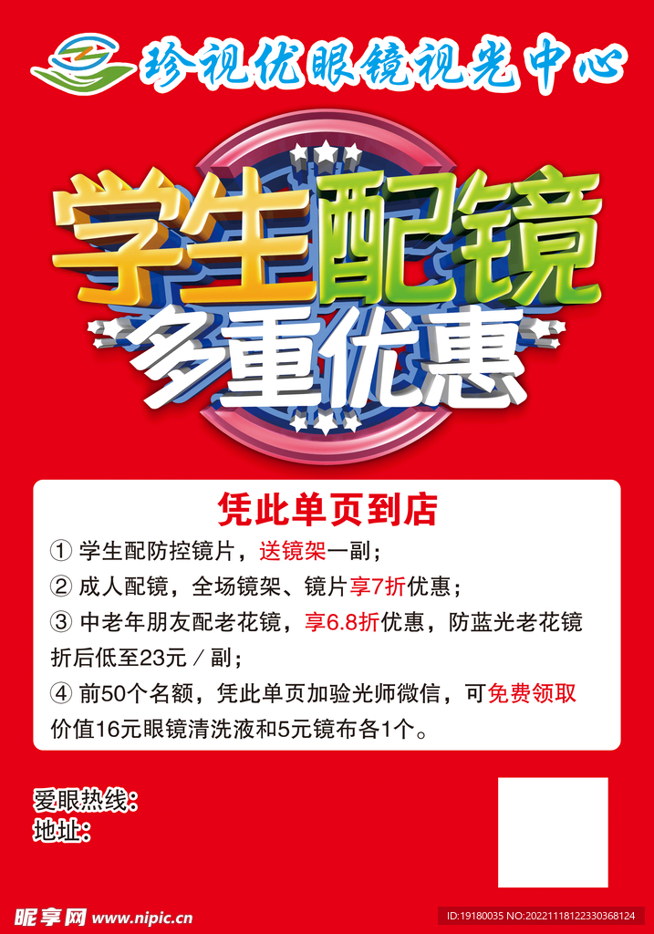 配眼镜