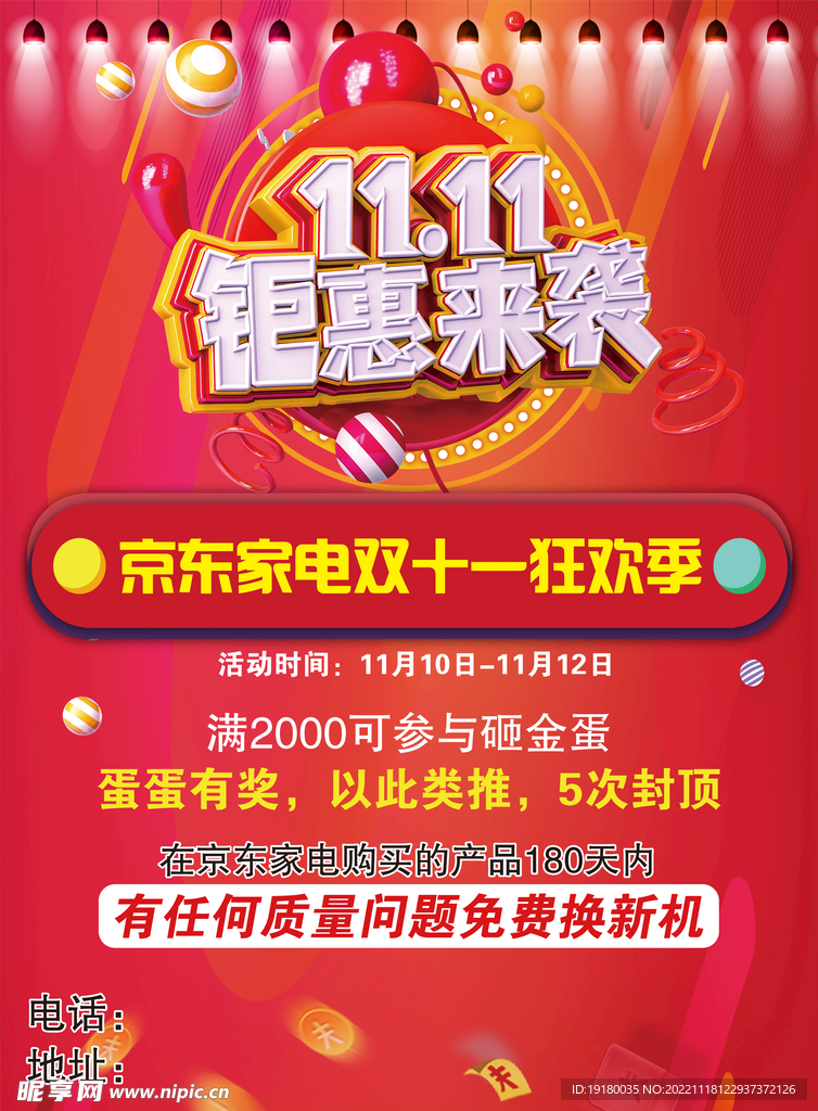 钜惠来袭