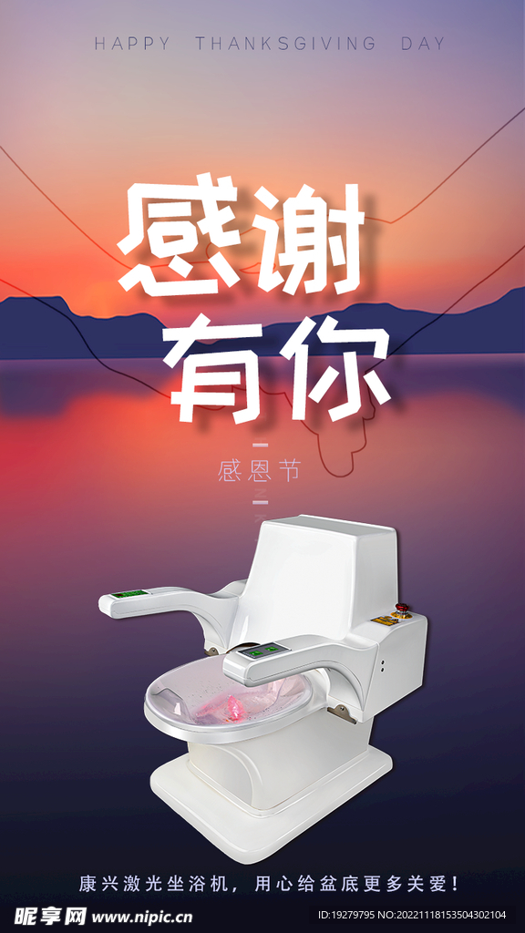 康兴医疗激光坐浴机