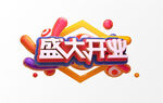C4D模型立体字