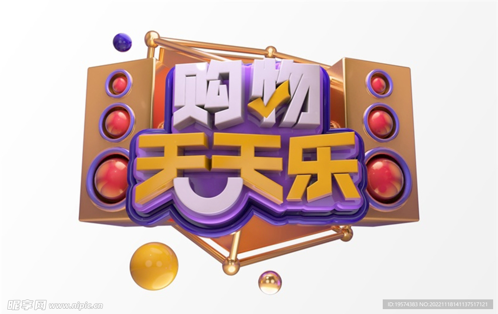 C4D模型立体字