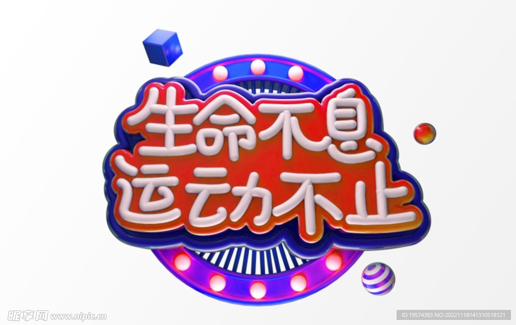 C4D模型立体字