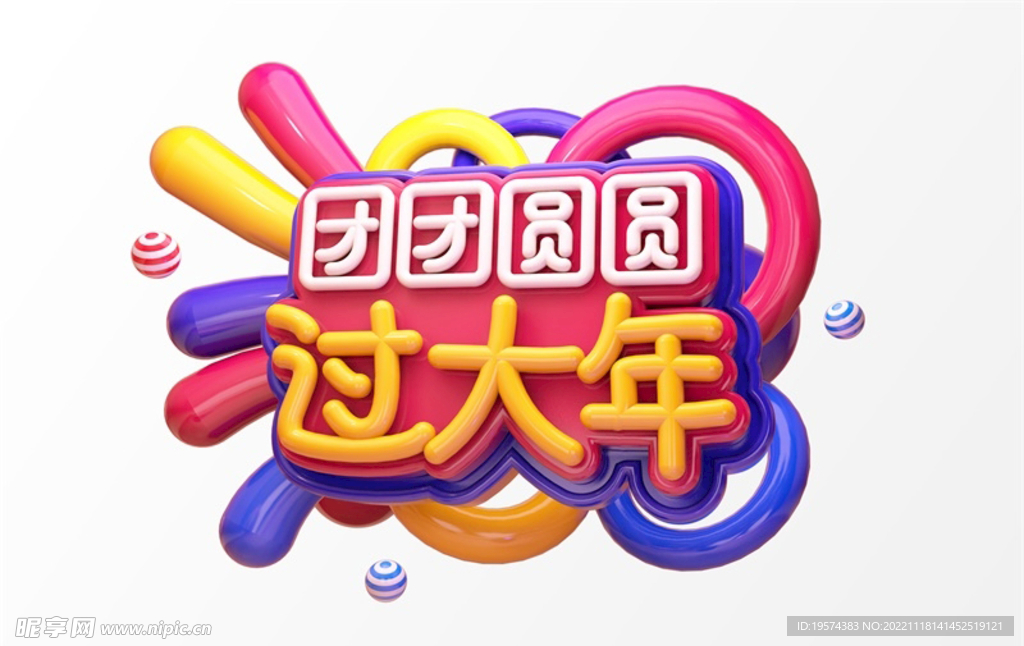 C4D模型立体字