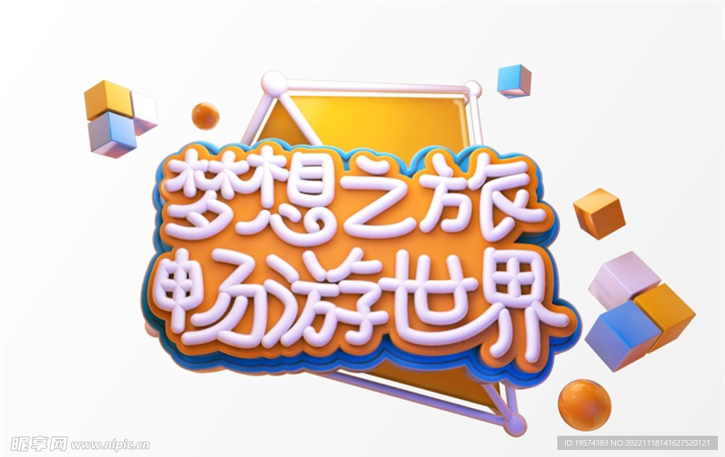 C4D模型立体字