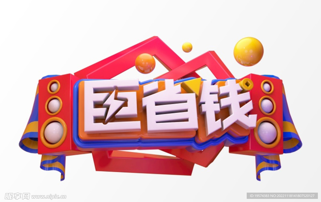 C4D模型立体字