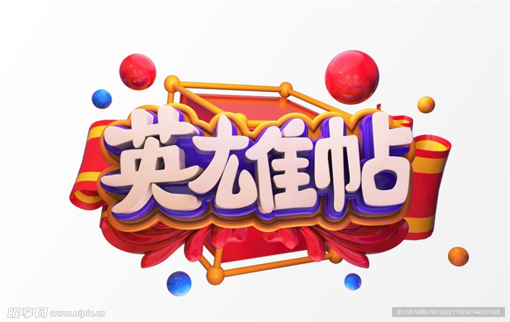 C4D模型立体字