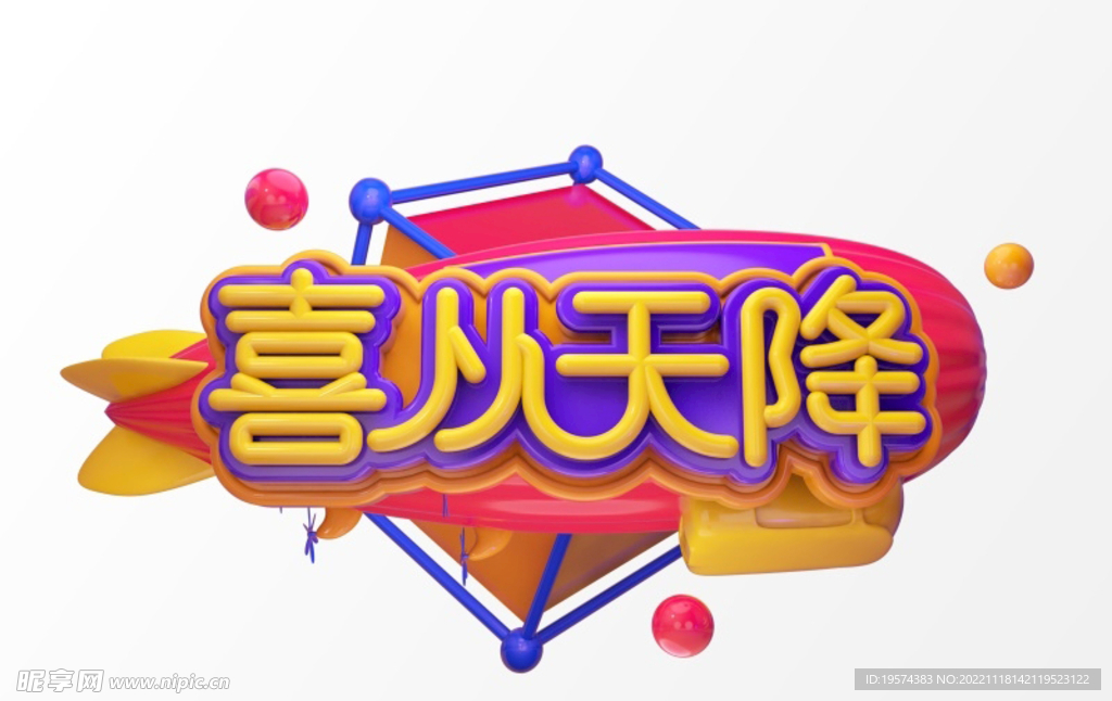 C4D模型立体字