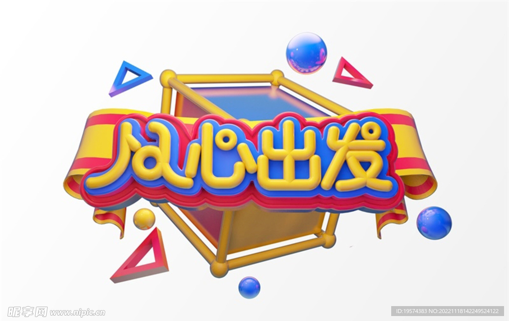 C4D模型立体字
