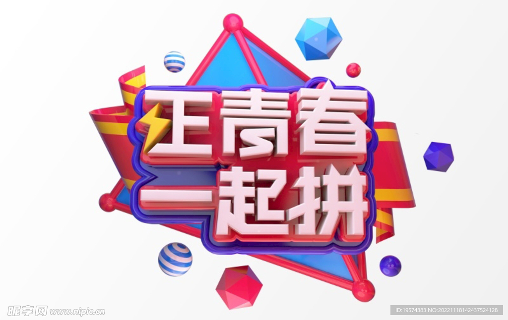 C4D模型立体字