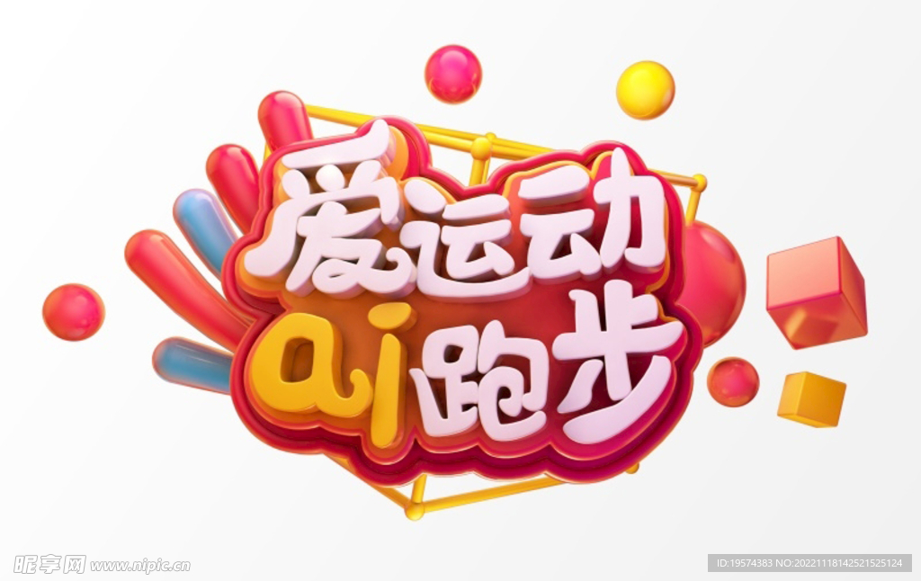 C4D模型立体字