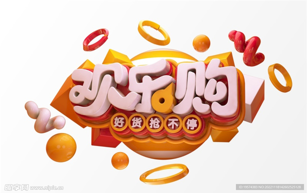 C4D模型立体字