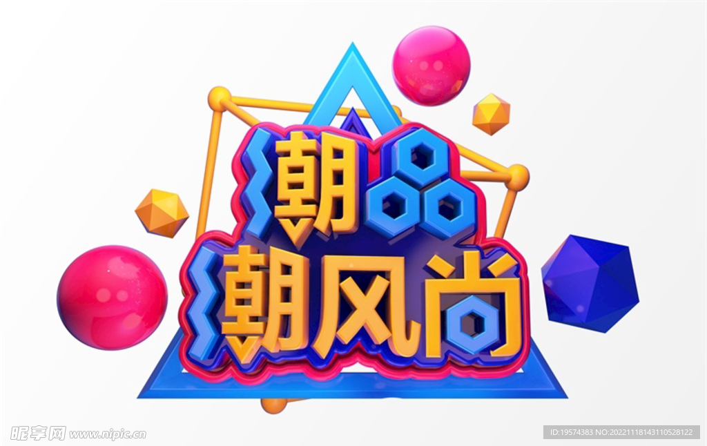 C4D模型立体字