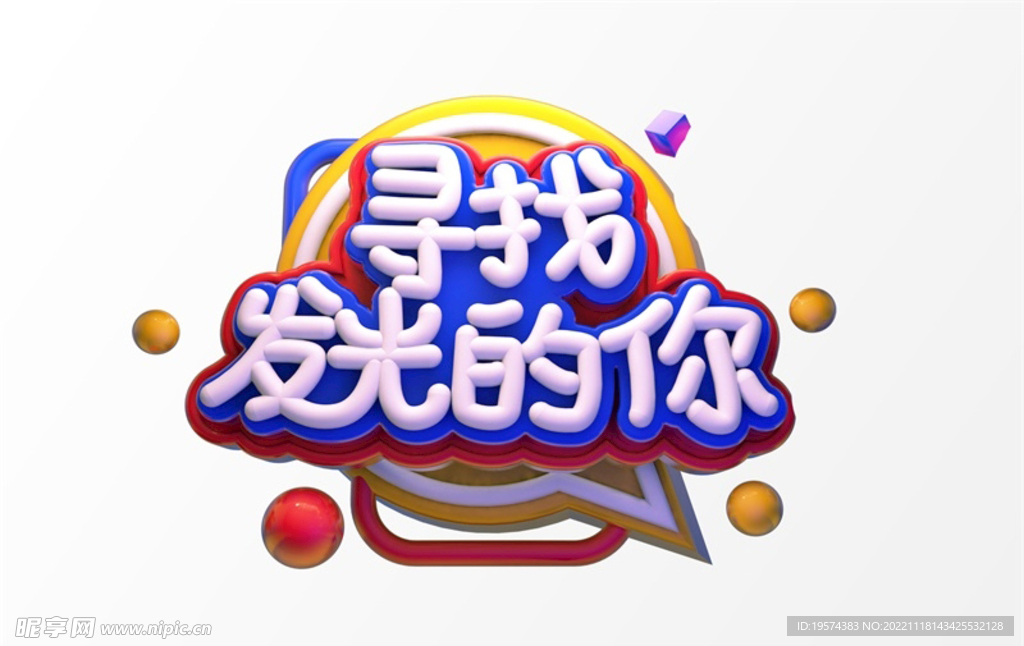 C4D模型立体字