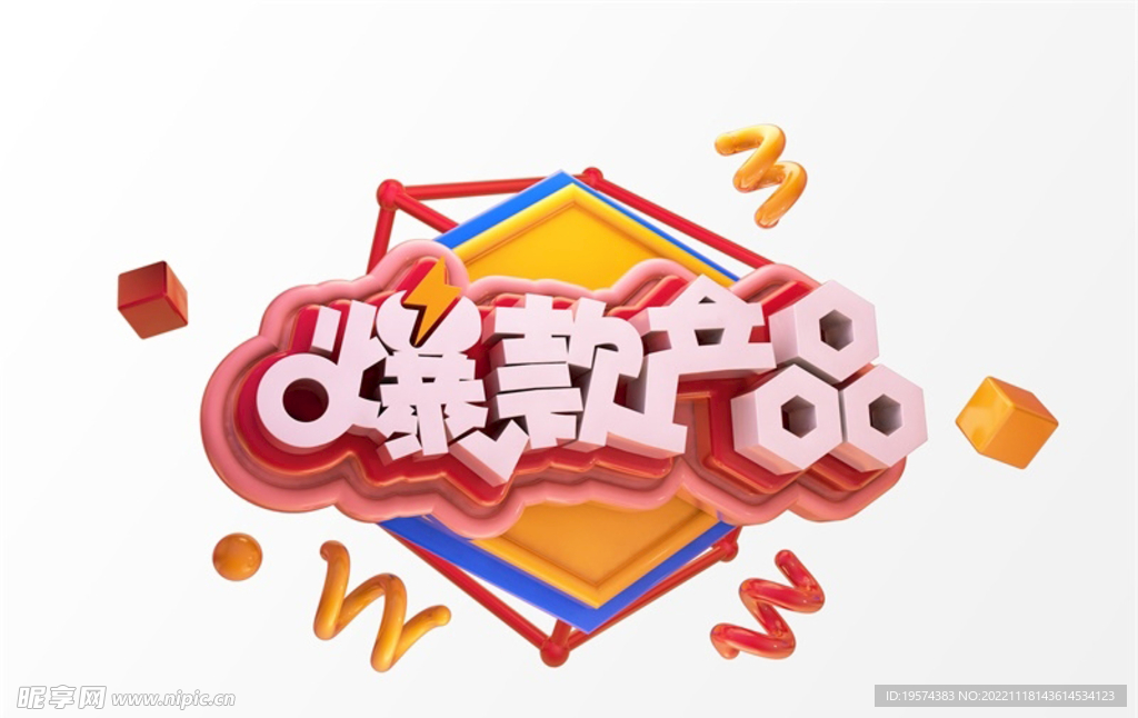C4D模型立体字