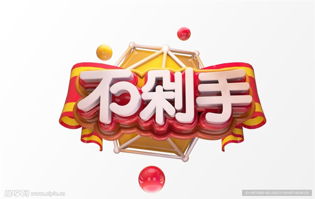 C4D模型立体字