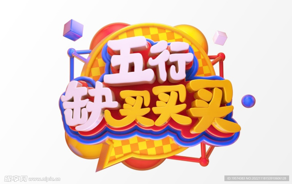 C4D模型立体字