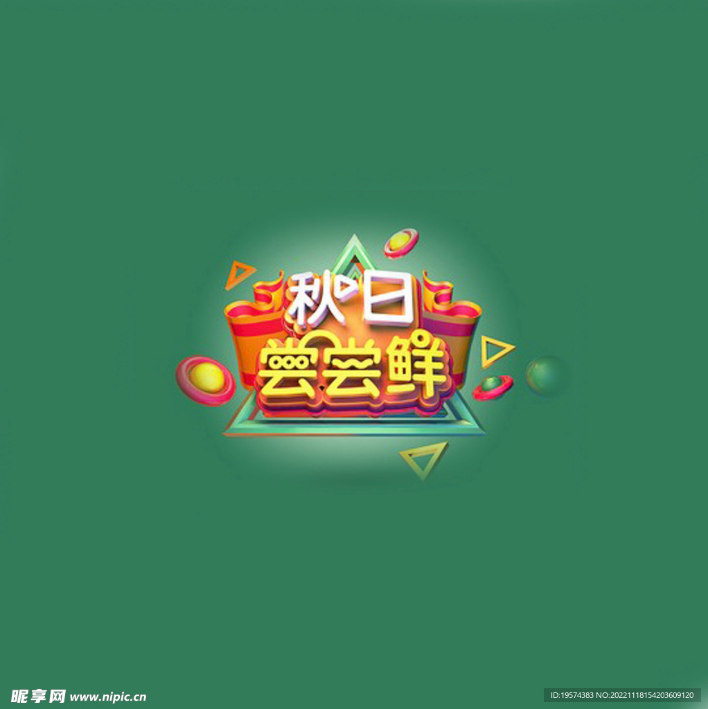 C4D模型立体字