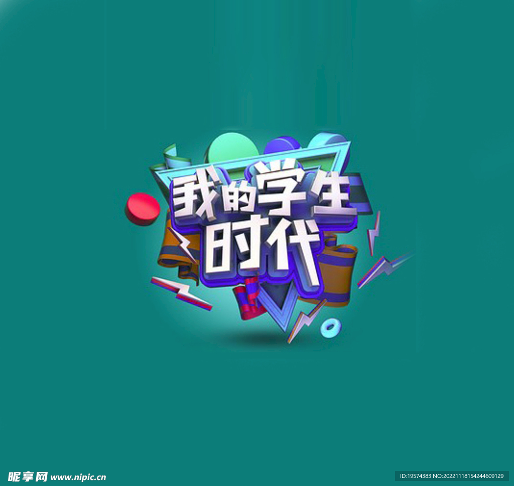 C4D模型立体字