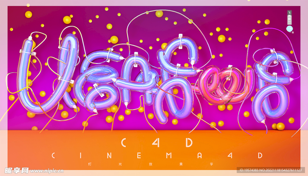 C4D模型立体字