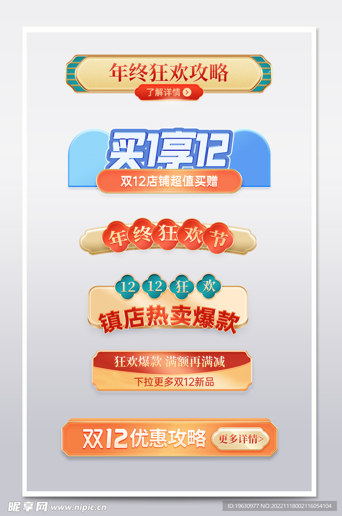 狂欢年终购横栏