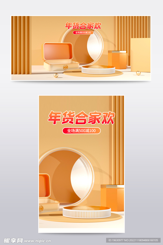 年货节活动海报