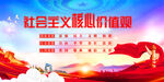 社会主义核心价值观