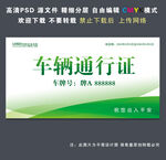 车辆通行证
