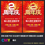 2周年庆