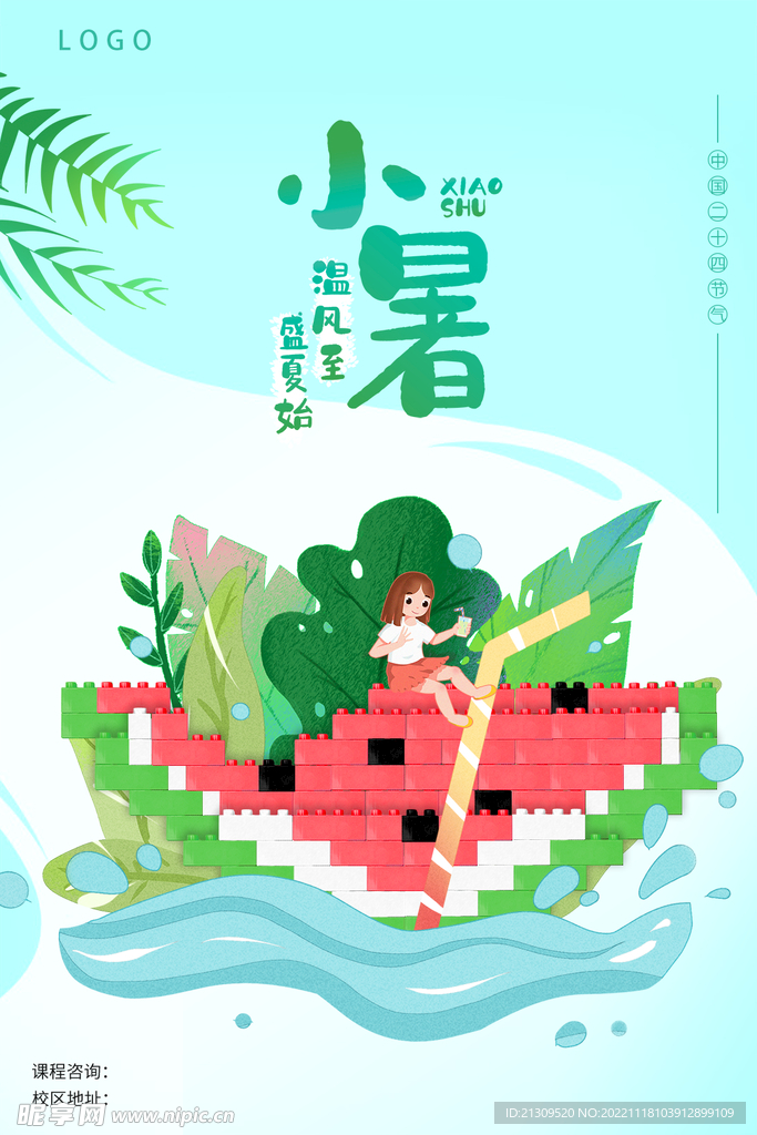 节气海报