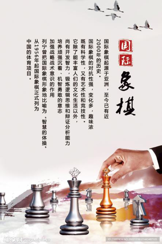 国际象棋