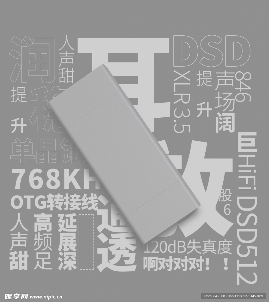 耳放海报