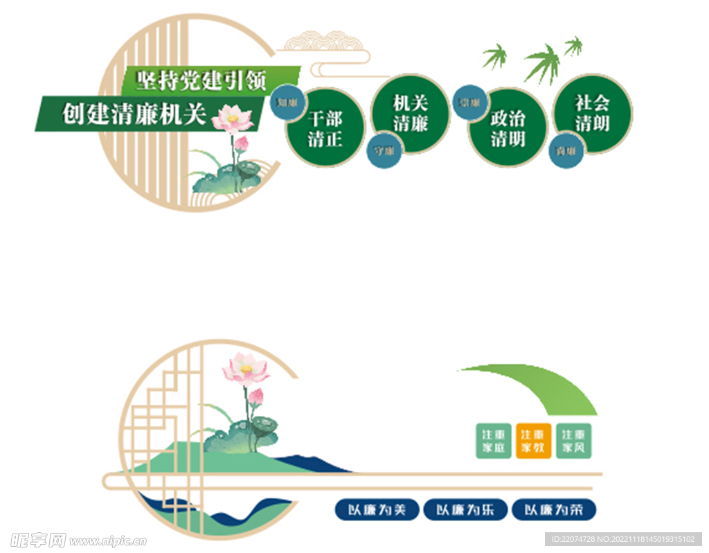 清廉 文化墙