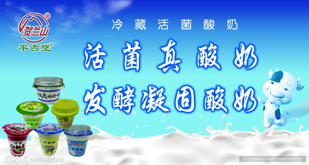酸奶