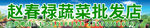 蔬菜门头