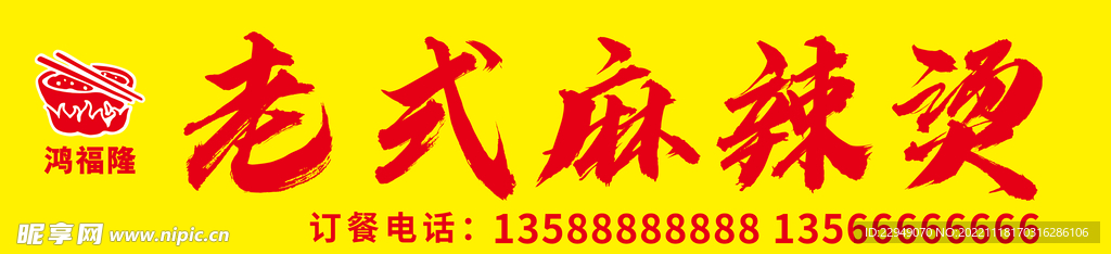 麻辣烫