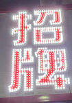 穿孔字