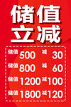 储值立减