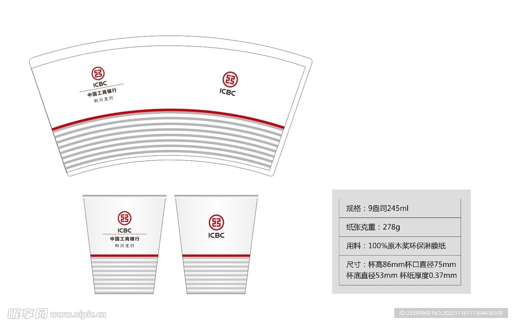 工商银行纸杯